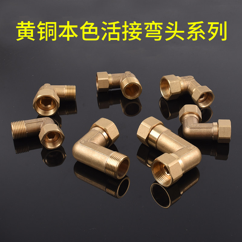 4分内丝带活接弯头90度直角弯6分转4分变径活动弯管全铜水管管件图片