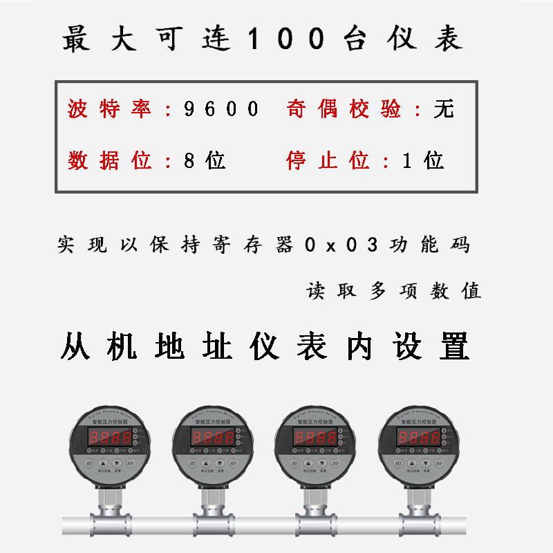 数显远传压力表RS485通讯modbus-RTU协议数字气水油压开关控制器