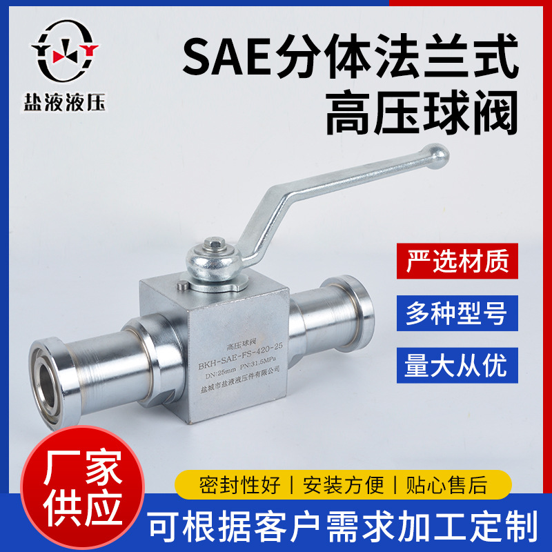 高压球阀碳钢 带SAE接头 BKH-SAE-FS-210/420 KHB-F3 KHB-F6型