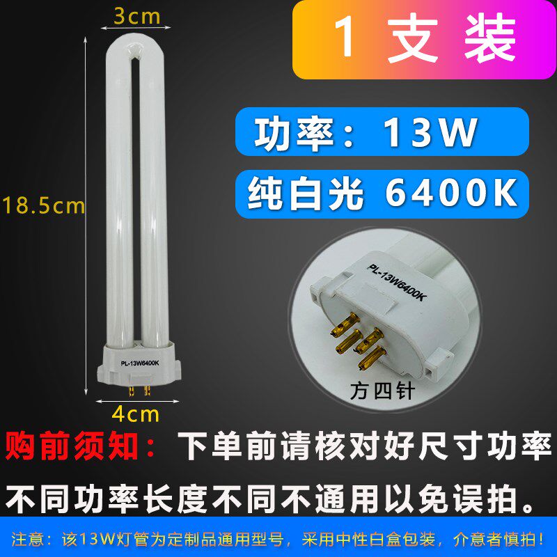 孩视宝台灯通用灯管13W护眼灯泡FPL13EX-N暖白光5000K单H4针YH-13