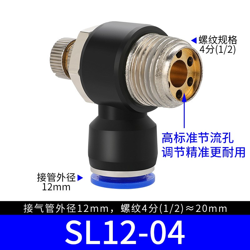 气管快速接头节流阀气动可调气缸调节阀SL4/6/8/10/12-M5调速开关
