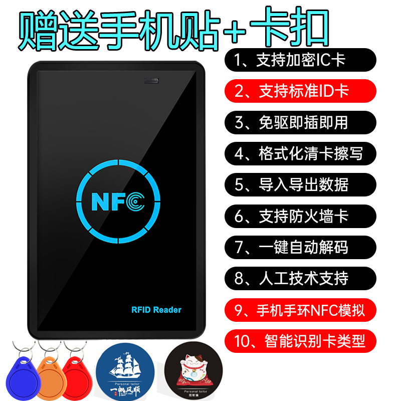 nfc读写器ic卡加密复制器id门禁读卡解码模拟破解电X梯门卡写卡器