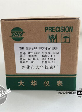 XMTD-6412数显智能温控仪表电子温度控制器高精度恒温可调正品