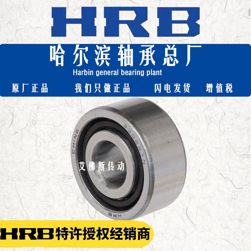 哈尔滨哈轴轴承3300 3301 3302 3303 3304 3305 3306 3307 ATN RS
