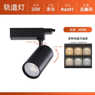 4500K服装婚纱童装陶瓷超市商用97显指轨道射灯导轨吸顶30w无频闪