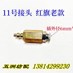 津田驹日发红旗星耀长岭喷气织机国产进口气压表座接头调车工具