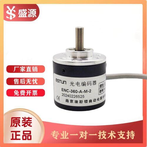 埃斯顿ENC-360-A-M-2光电编码器ENC-100A-M-2折弯机ESTUN