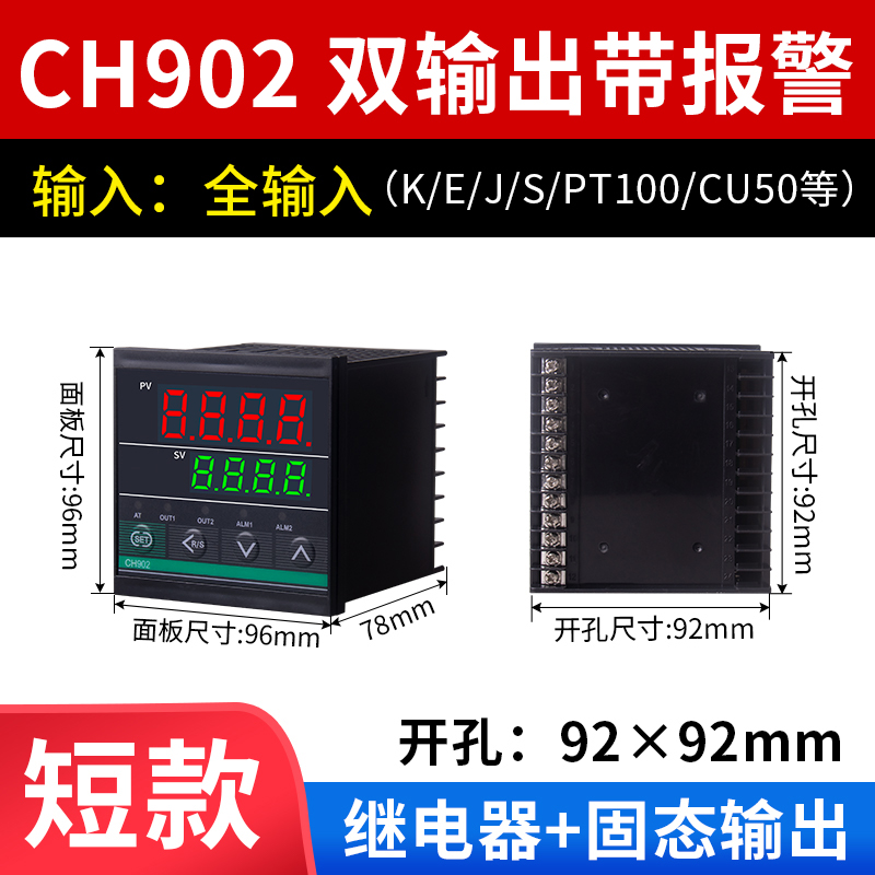 温控器数显智能全自动CH102 ch402 ch702 CH902温控仪输入PID短壳