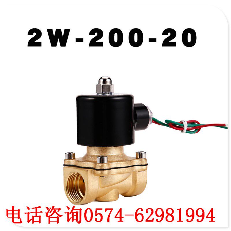 全铜常闭电磁阀水阀2W-200-20  6分气阀水阀220 24v水开关阀G3/4