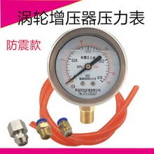 增压器12涡轮10表校月增压器日压力表测量】【气压防震压力表发完