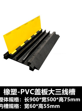 线槽减速带pvc室内外地面护线压线盖线板电缆保护槽橡胶过线槽板