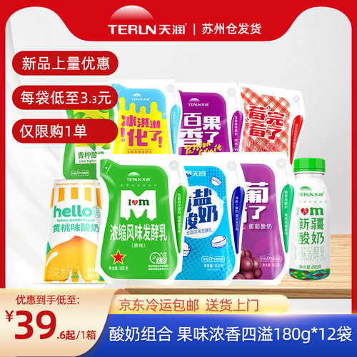 天润组合装冰淇淋原味爱克林酸奶