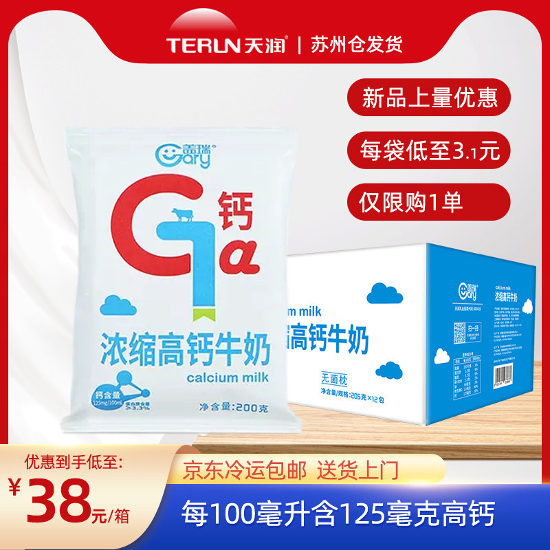 天润高钙全脂浓缩纯牛奶200g图片