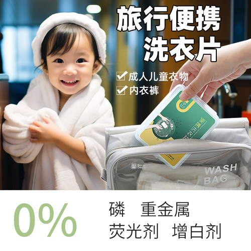 旅行洗衣片便携一次儿童成人衣物