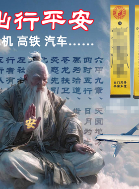 道家平安符出行好物飞机高铁汽车背包挂件波音空客留子行李箱