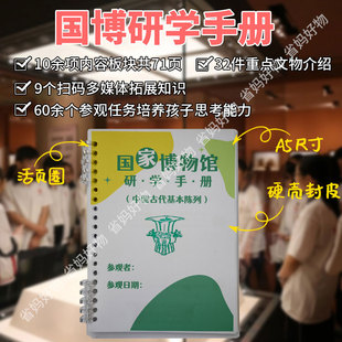 国家博物馆研学手册国博研学手册攻略亲子研学游笔记小学生中学生