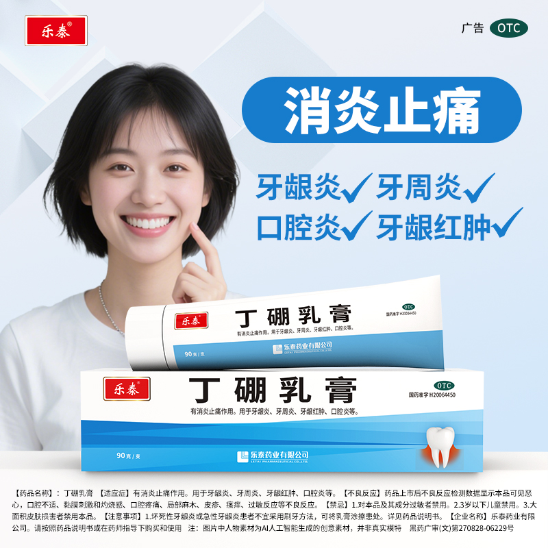 乐泰丁硼乳膏90g消炎止痛牙龈炎牙周炎牙龈红肿口腔炎