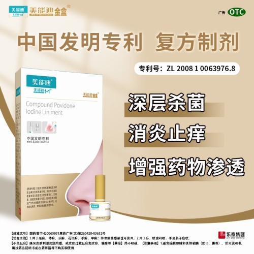 美能迪复方聚维酮碘搽剂2ml/盒