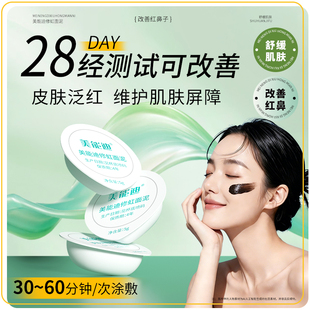 美能迪修虹面泥5g*7粒