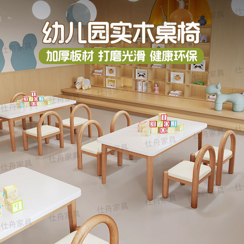 幼儿园实木桌椅组合儿童学习桌椅宝宝早教桌椅组合实木桌椅组合