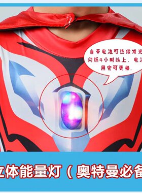 奥特曼发光连体衣男童cos童装