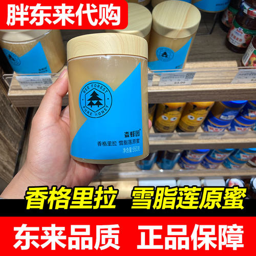 【胖东来代购】许昌代购森蜂园蜂蜜枸杞原蜜香格拉里雪脂莲原蜜
