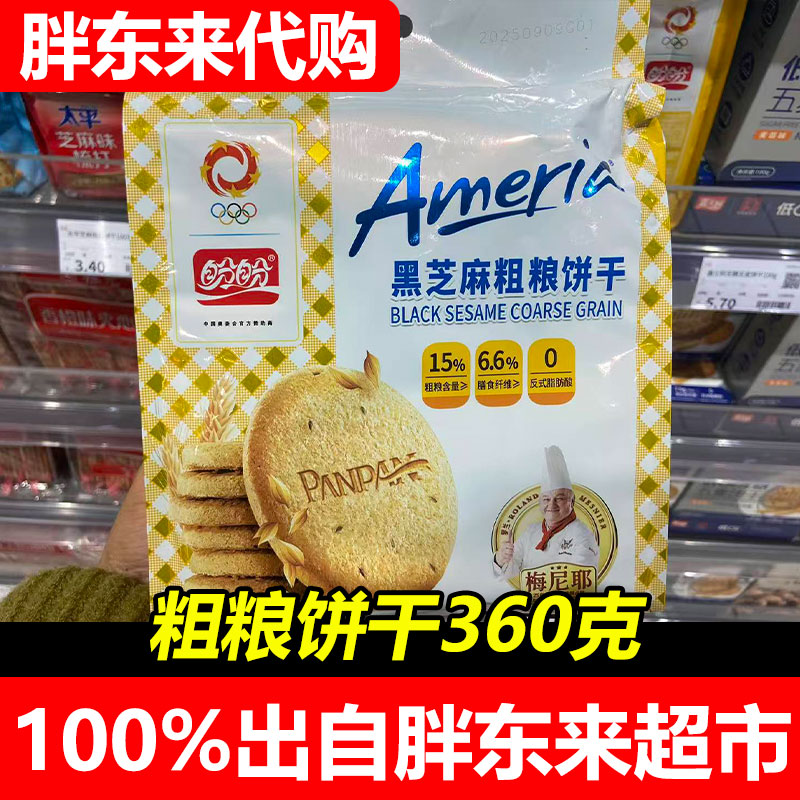 胖东来代购盼盼梅尼耶黑芝麻饼干
