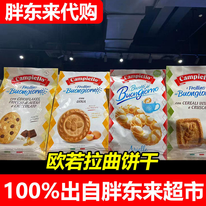 胖东来超市正品欧若拉曲奇饼干意大利进口全麦饼干零食国内代购