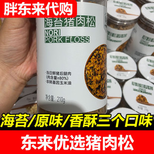 【胖东来代购】许昌猪肉松叶家记原味海苔味香酥味纯正猪肉松好物