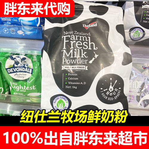 纽仕兰牧场鲜奶粉脱脂全脂奶粉