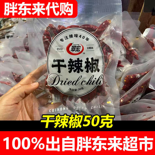 胖东来代购翠宏干辣椒四川辣椒干