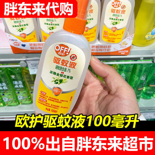 胖东来代购欧护驱蚊液金银花香型100ml家用蚊香液防蚊虫叮咬