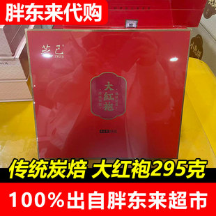【胖东来代购】DL茶叶芝己大红袍传统炭焙一级武夷岩茶295g礼盒装