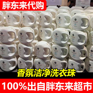 胖东来代购DL香氛洁净洗衣珠缤纷果香海洋香型840g共70颗许昌发