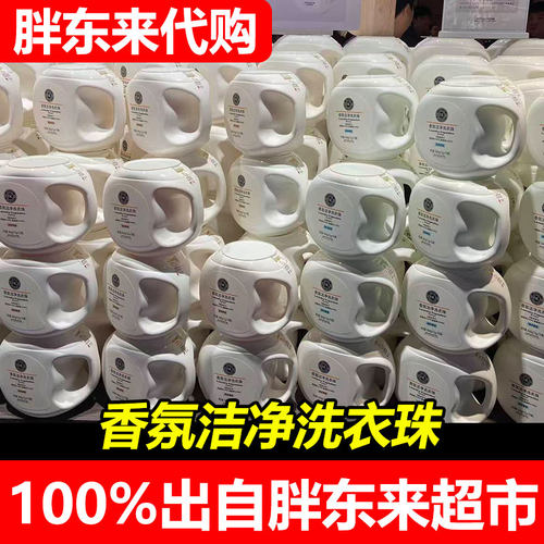 胖东来代购DL香氛洁净洗衣珠缤纷果香海洋香型840g共70颗许昌发