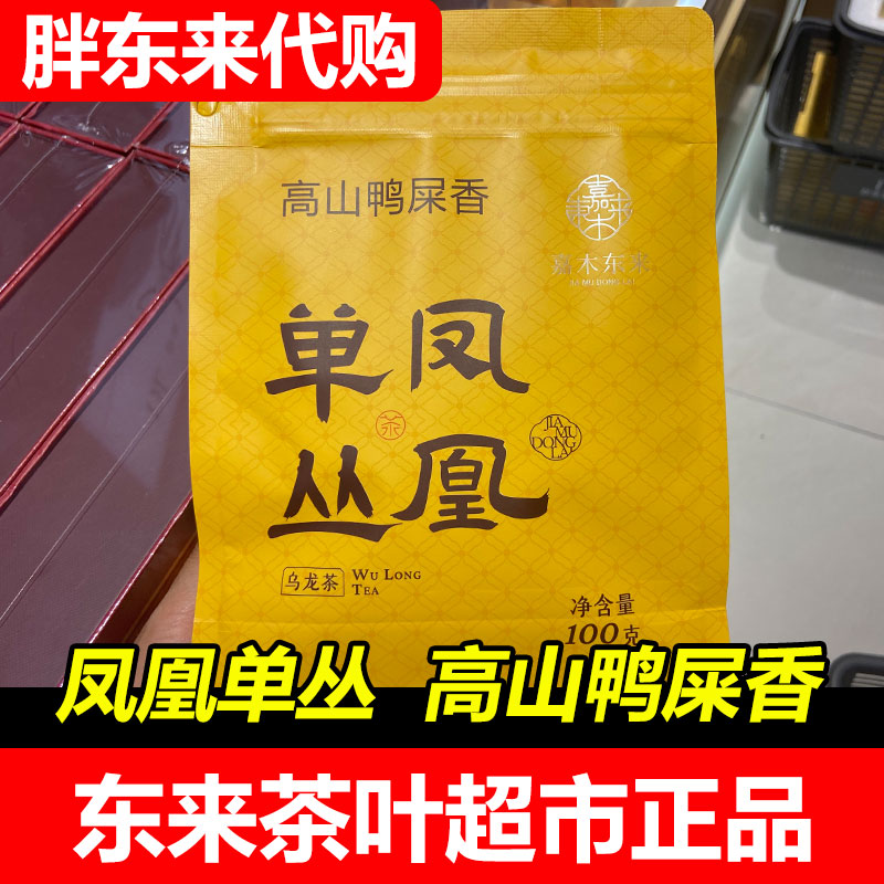 【胖东来代购】DL单丛鸭屎香凤凰单丛茶乌龙茶茶叶嘉木东来正品