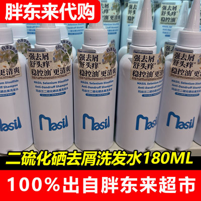 胖东来代购国内玛丝兰二硫化硒去屑洗发水180ml控油清爽止痒超市