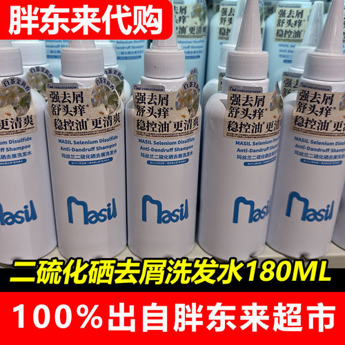 胖东来代购国内玛丝兰二硫化硒去屑洗发水180ml控油清爽止痒超市