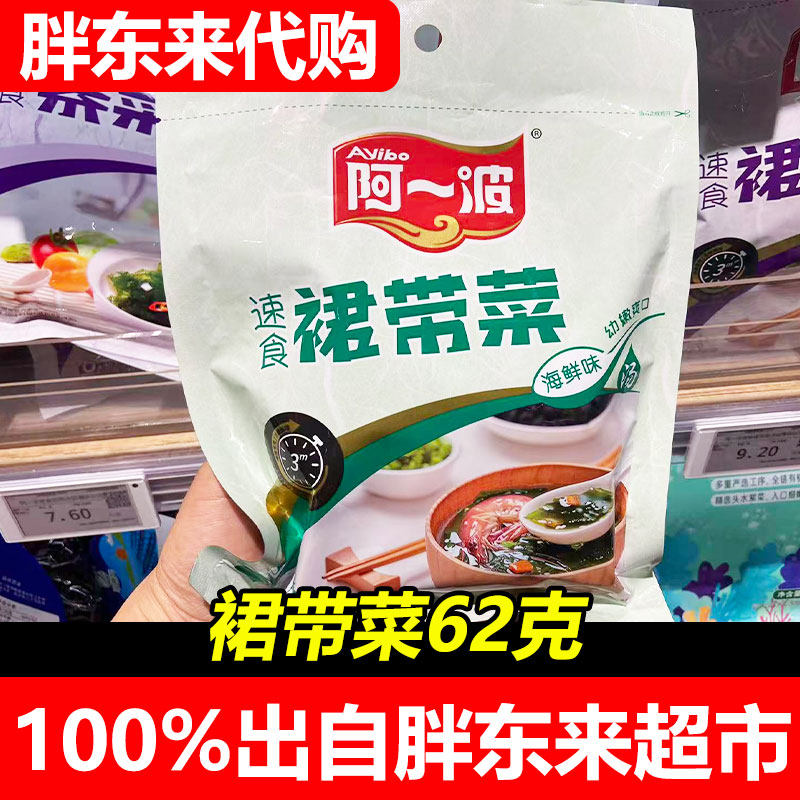 胖东来代购阿一波速食裙带菜海鲜味排骨味正品62克许昌发,水产肉类/新鲜蔬果/熟食,裙带菜,淘宝优惠券,粉丝福利购,淘宝优惠卷
