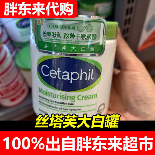 胖东来代购国内代购丝塔芙大白罐保湿霜48H锁水滋润敏感肌面霜