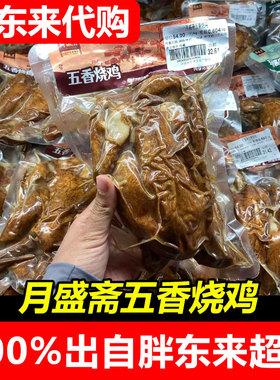 胖东来代购DL超市烧鸡月盛斋五香烧鸡580g左右胖东来超市正品代购