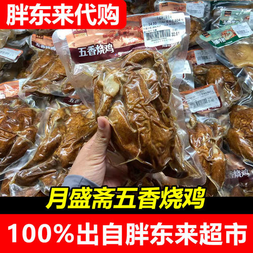 胖东来代购DL超市烧鸡月盛斋五香烧鸡580g左右胖东来超市正品代购