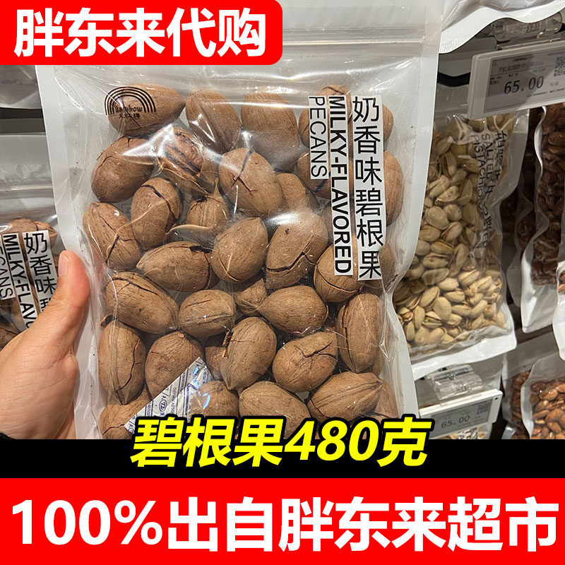 胖东来代购天虹牌碧根果长寿果480g休闲追剧坚果零食许昌发