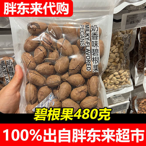 胖东来代购天虹牌碧根果长寿果480g休闲追剧坚果零食许昌发