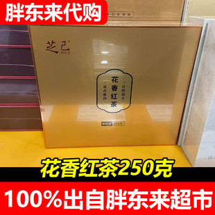 胖东来嘉木东来芝己花香红茶礼盒装武夷山红茶茶叶超市正品许昌发