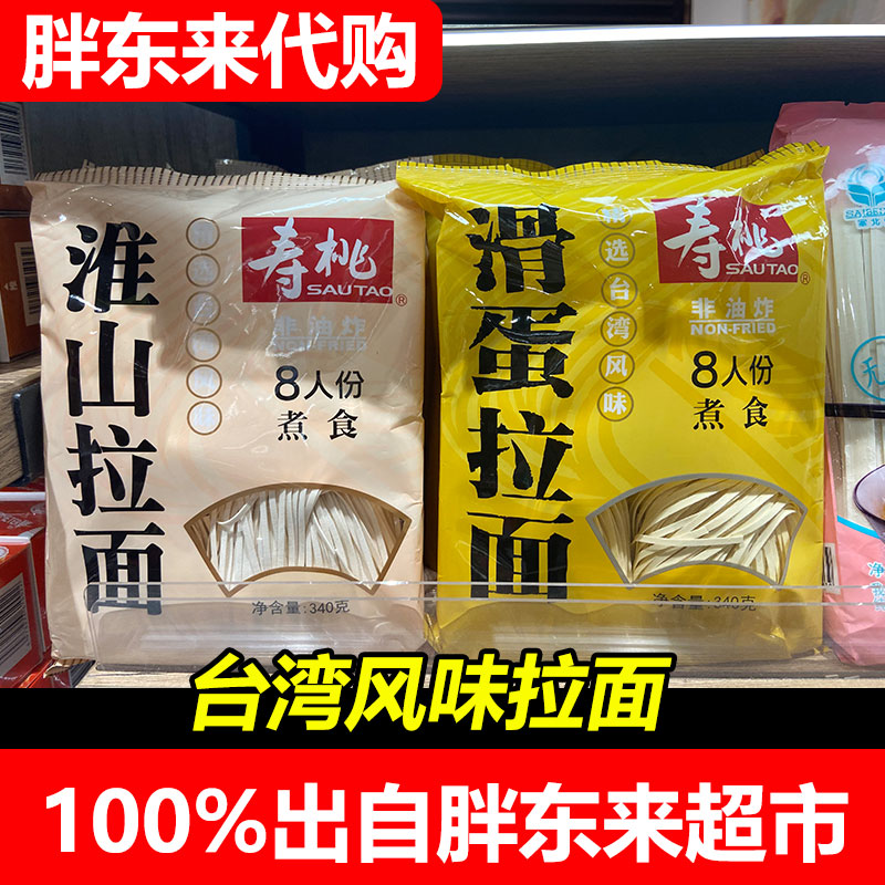 胖东来代购淮山拉面滑蛋拉面台湾风味精选许昌发货拉面干面条正品
