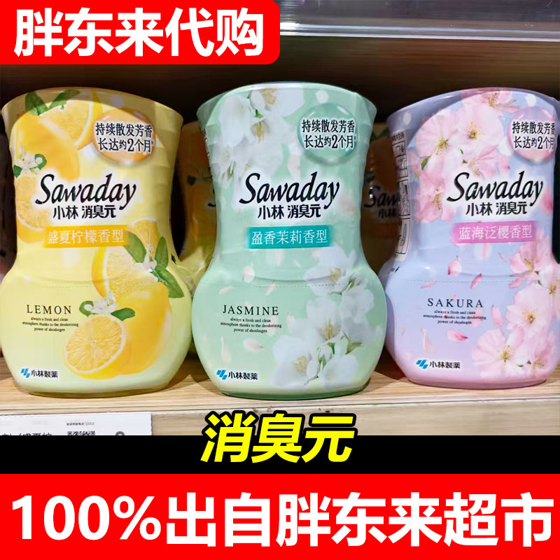 胖东来代购小林芳香消臭剂柠檬香型茉莉香樱花香型超市正品