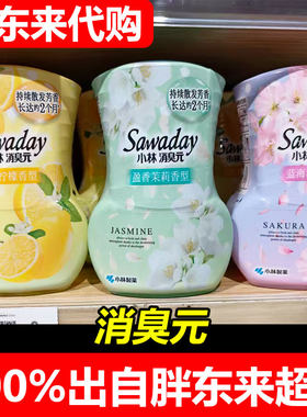 胖东来代购小林芳香消臭剂柠檬香型茉莉香樱花香型超市正品