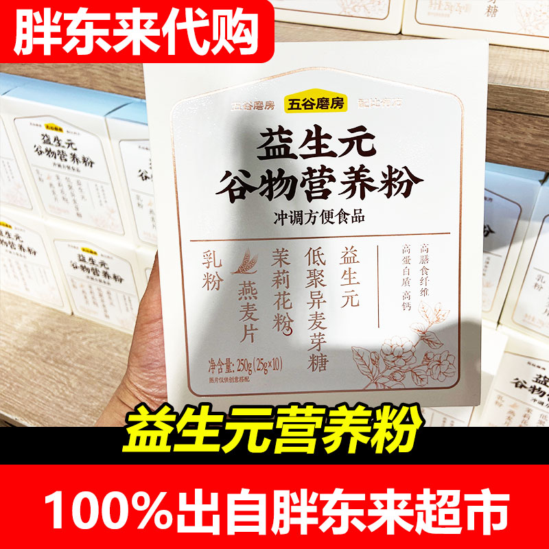 【胖东来代购】DL五谷磨房益生元谷物营养粉餐冲调方便食品