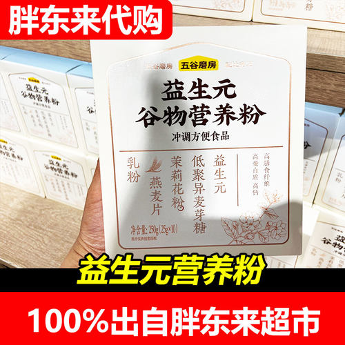 【胖东来代购】DL五谷磨房益生元谷物营养粉餐冲调方便食品